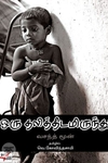 [:ta]ஒரு தலித்திடமிருந்து...[:en]ஒரு தலித்திடமிருந்து...[:]