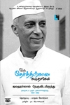 ஒரு தேசத்திற்கான கடிதங்கள்