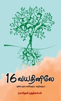 ஒரு எதிர் கேள்வியின் தத்துவம்