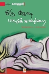 ஒரு ஜோடி பட்டுக் காலுறை