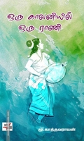 ஒரு காலனியில் ஒரு ராணி