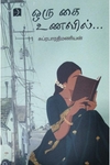 ஒரு கை உணவில்...