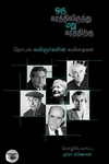 ஒரு கரத்திலிருந்து மறு கரத்திற்கு