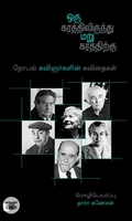 ஒரு கரத்திலிருந்து மறு கரத்திற்கு