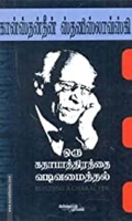 ஒரு கதாபாத்திரத்தை வடிவமைத்தல்