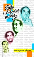 ஒரு கவிஞனின் கதை