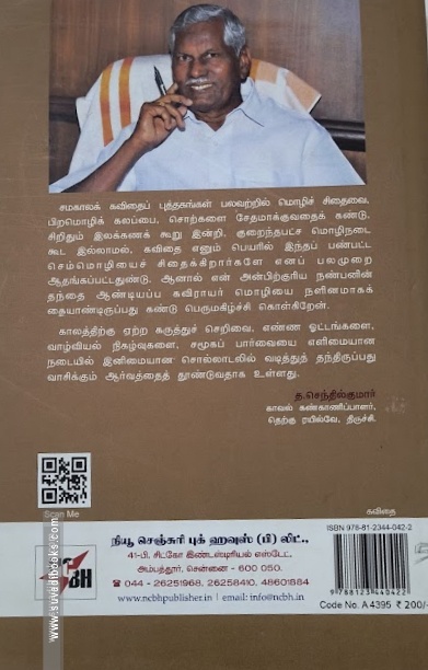 ஒரு கவிஞனின் காலச்சுவடுகள்
