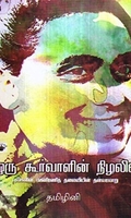 ஒரு கூர்வாளின் நிழலில்