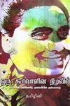 ஒரு கூர்வாளின் நிழலில்