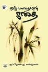 ஒரு கூர்வாளின் நிழலில்