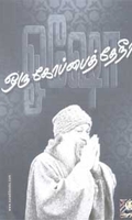ஒரு கோப்பை தேநீர்