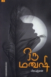 ஒரு மனுஷி (டிஸ்கவரி)