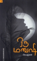 ஒரு மனுஷி (டிஸ்கவரி)