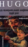 ஒரு மரணதண்டனைக் கைதியின் இறுதி நாள்