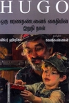 ஒரு மரணதண்டனைக் கைதியின் இறுதி நாள்
