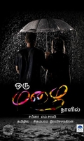 ஒரு மழை நாளில்...