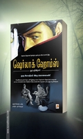ஒரு மோதிரம் இரு கொலைகள்!