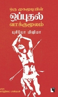 ஒரு முகமூடியின் ஒப்புதல் வாக்குமூலம்
