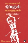 ஒரு முகமூடியின் ஒப்புதல் வாக்குமூலம்