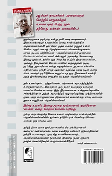 ஒரு நடிகர் உருவாகிறார்