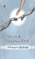 ஒரு பாடகி ஒரு மாயப்பிறவி
