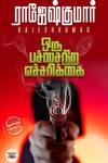 ஒரு பச்சை நிற எச்சரிக்கை