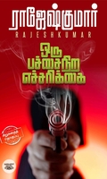 ஒரு பச்சை நிற எச்சரிக்கை