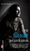 ஒரு பெண் தாயாகிறாள்