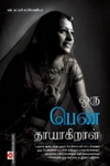 ஒரு பெண் தாயாகிறாள்