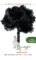 ஒரு புளியமரத்தின் கதை