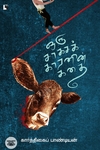 ஒரு சாகசக்காரனின் கதை