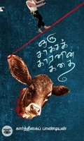 ஒரு சாகசக்காரனின் கதை