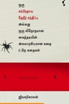 ஒரு சம்பிரதாய தேநீர் சந்திப்பு