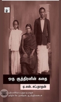 ஒரு சூத்திரனின் கதை