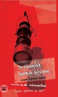 ஒரு தந்தையின் நினைவுக் குறிப்புகள்