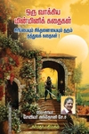 ஒரு வாக்கிய மின்மினிக் கதைகள்