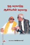 ஒரு வரலாற்று ஆசிரியரின் வரலாறு