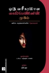 ஒரு வசீகரமான கைம்பெண்ணின் முகம்