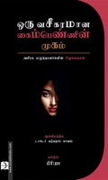 ஒரு வசீகரமான கைம்பெண்ணின் முகம்