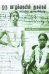 ஒரு வாழ்க்கையின் துகள்கள்