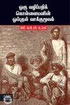 ஒரு வழிப்பறிக் கொள்ளையனின் ஒப்புதல் வாக்குமூலம்