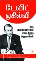 ஒரு விளம்பரக்காரனின் மனம் திறந்த அனுபவங்கள்