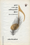 ஓசை உடைத்த கவிதைகளில் இசை