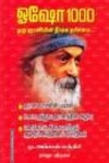 ஓஷோ 1000 ஒரு ஞானியின் தீர்க்க தரிசனம்...