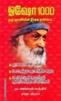 ஓஷோ 1000 ஒரு ஞானியின் தீர்க்க தரிசனம்...