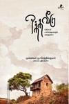 ஒத்த வீடு