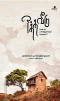 ஒத்த வீடு