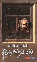 ஒற்றைப் பல்