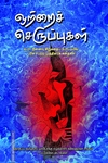 ஒற்றைச் செருப்புகள்