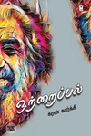 ஒற்றைப்பல்